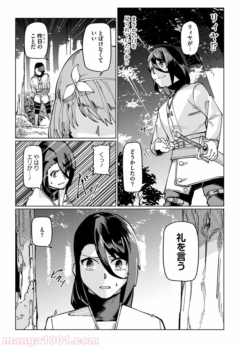 僕と彼女の転生る異世界 - 第8話 - Page 12