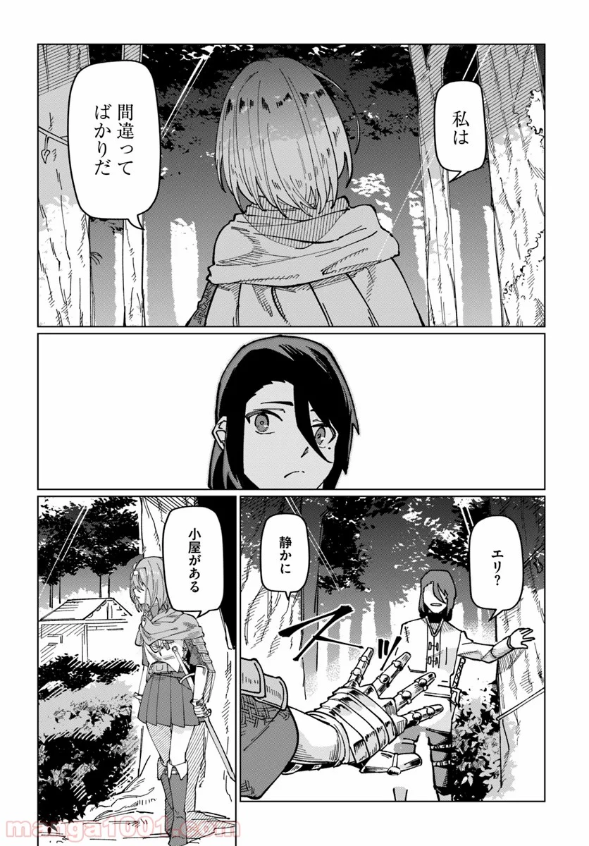 僕と彼女の転生る異世界 - 第8話 - Page 16