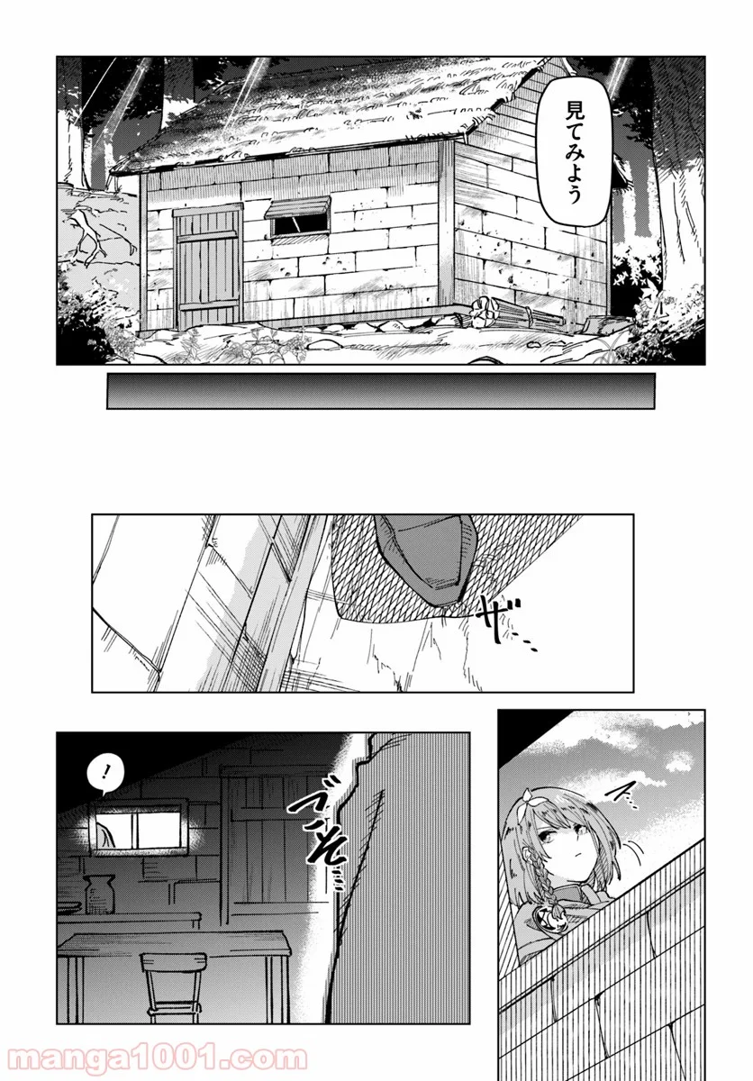 僕と彼女の転生る異世界 - 第8話 - Page 17