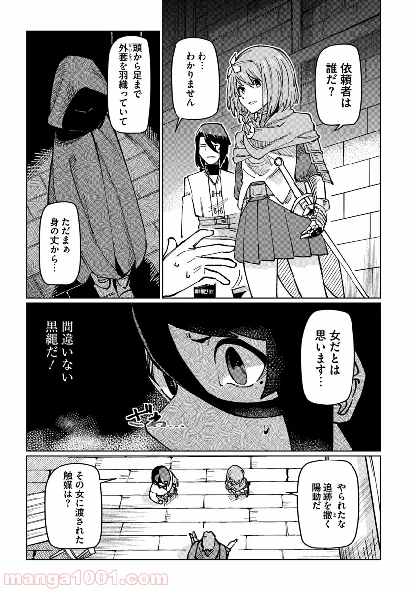 僕と彼女の転生る異世界 - 第8話 - Page 22