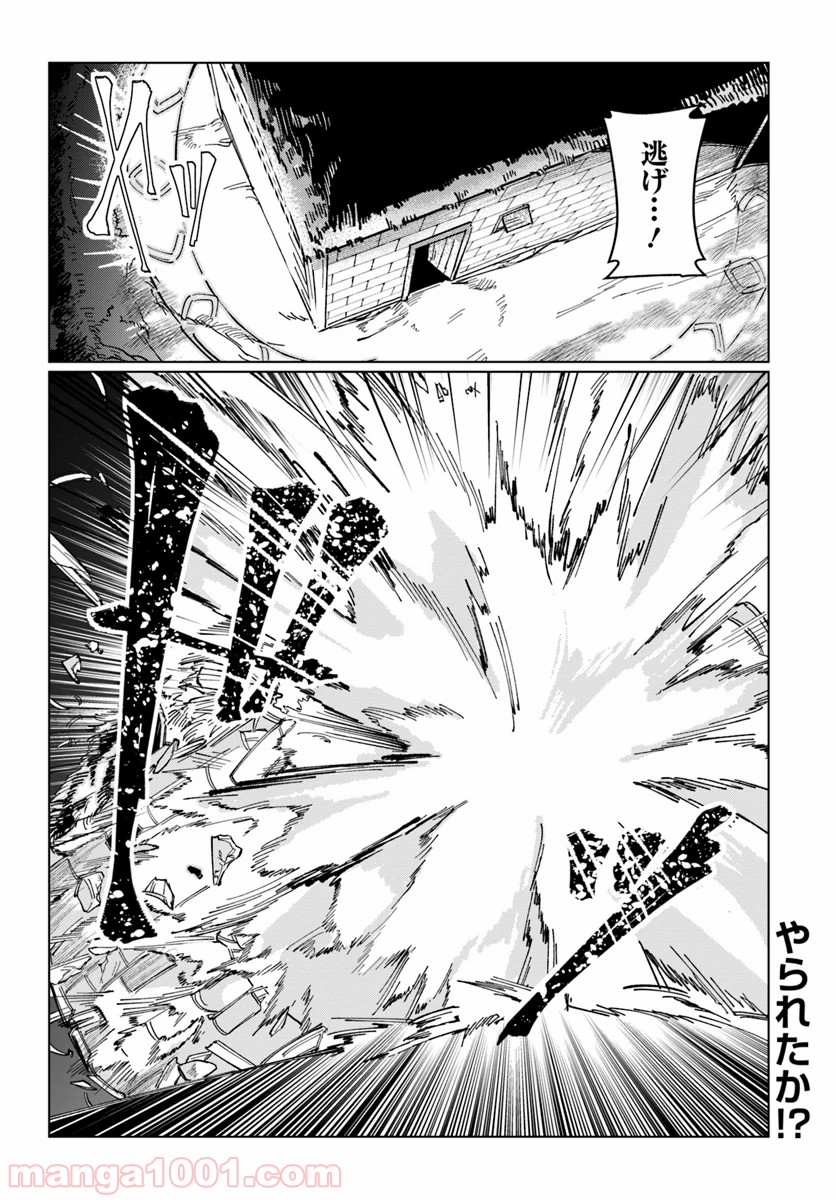 僕と彼女の転生る異世界 - 第8話 - Page 24