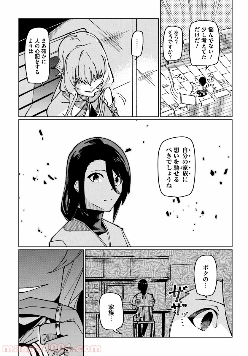 僕と彼女の転生る異世界 - 第8話 - Page 7