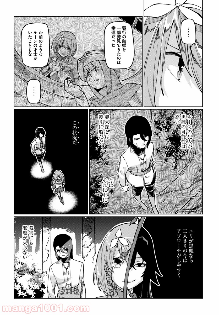 僕と彼女の転生る異世界 - 第8話 - Page 10