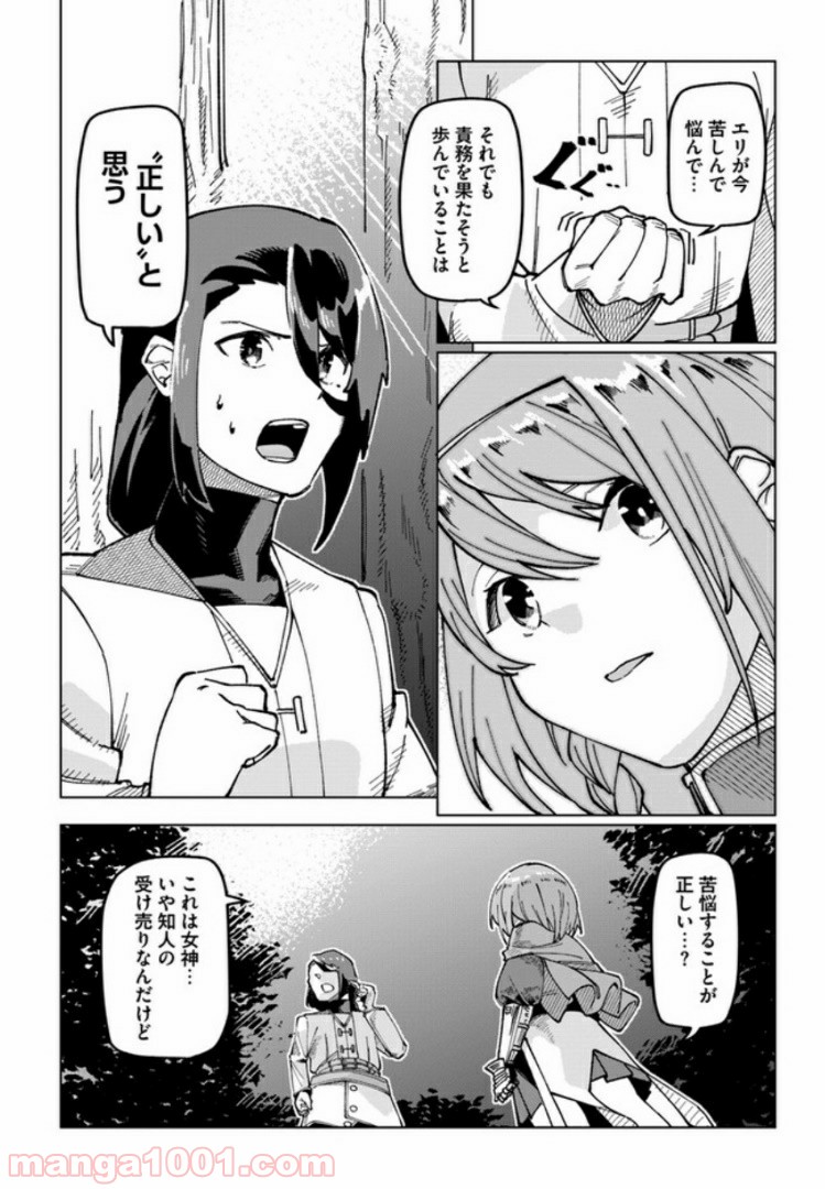 僕と彼女の転生る異世界 - 第9話 - Page 11