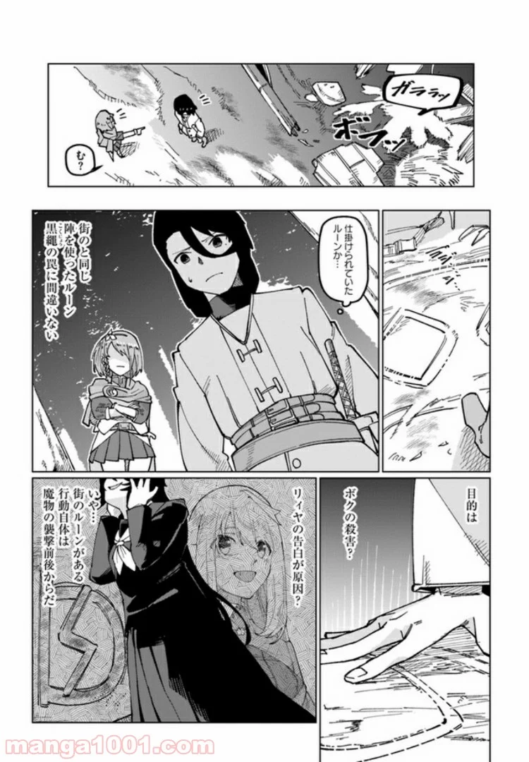 僕と彼女の転生る異世界 - 第9話 - Page 16