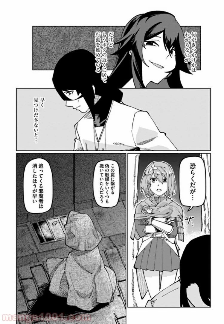 僕と彼女の転生る異世界 - 第9話 - Page 17