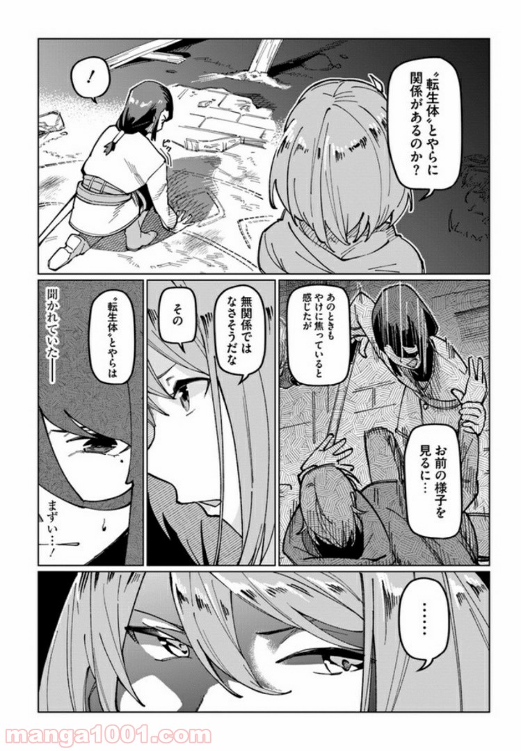 僕と彼女の転生る異世界 - 第9話 - Page 19