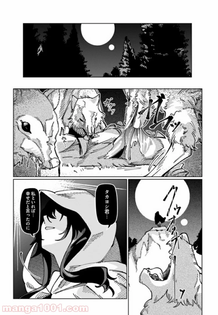 僕と彼女の転生る異世界 - 第9話 - Page 22