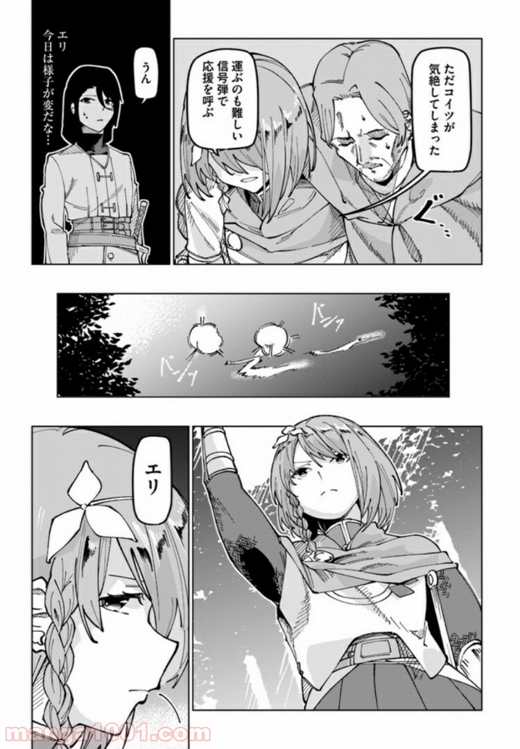 僕と彼女の転生る異世界 - 第9話 - Page 4