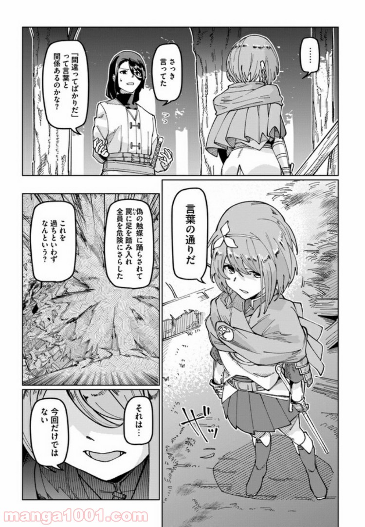 僕と彼女の転生る異世界 - 第9話 - Page 6