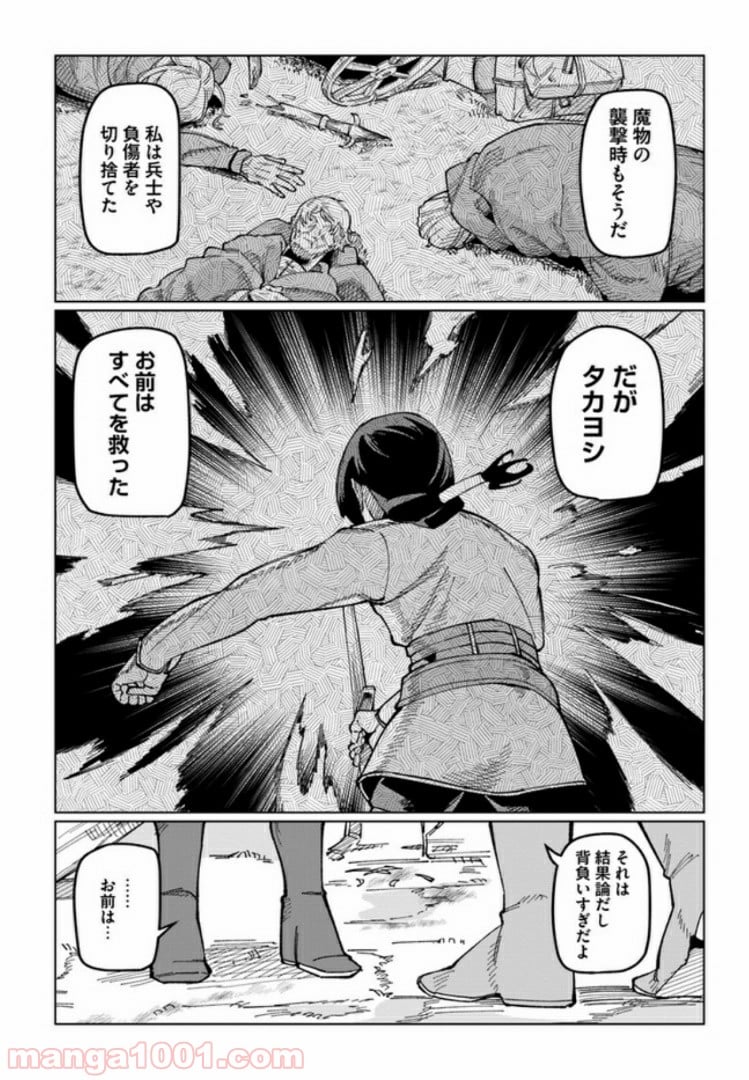 僕と彼女の転生る異世界 - 第9話 - Page 7