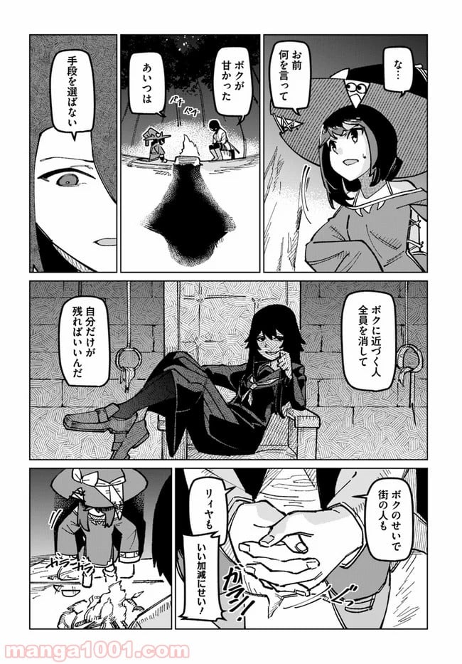 僕と彼女の転生る異世界 - 第11話 - Page 12