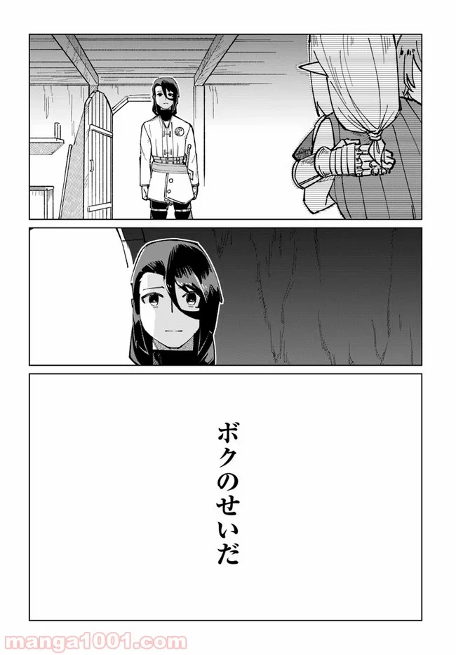 僕と彼女の転生る異世界 - 第11話 - Page 8