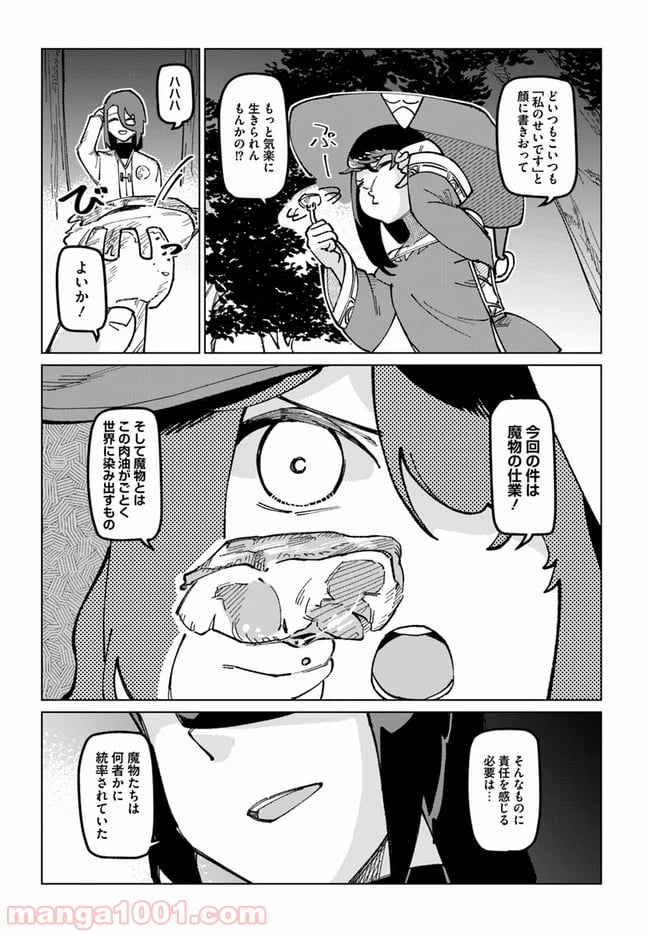 僕と彼女の転生る異世界 - 第11話 - Page 10