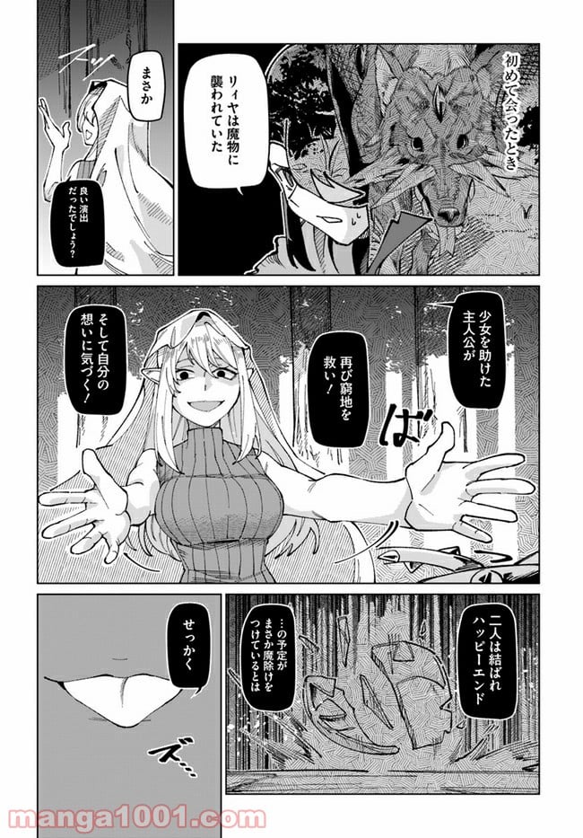 僕と彼女の転生る異世界 - 第12話 - Page 6