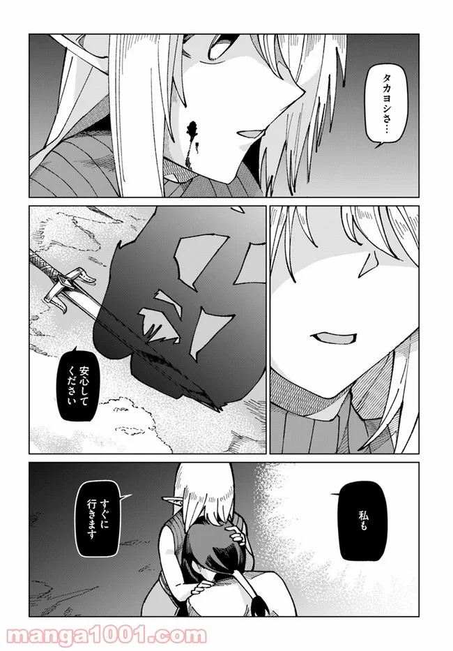 僕と彼女の転生る異世界 - 第13話 - Page 18