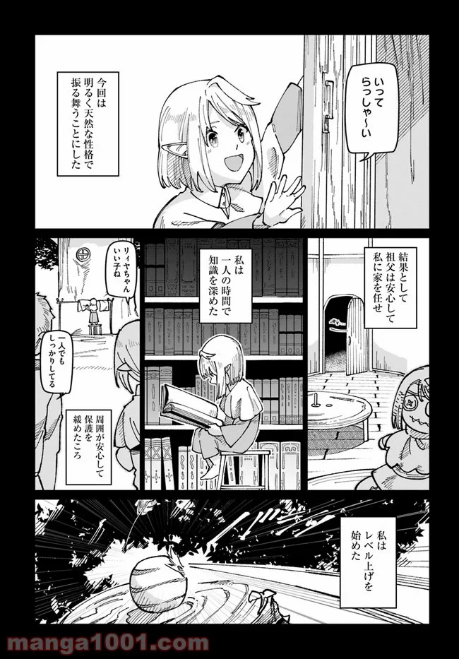 僕と彼女の転生る異世界 - 第13話 - Page 3