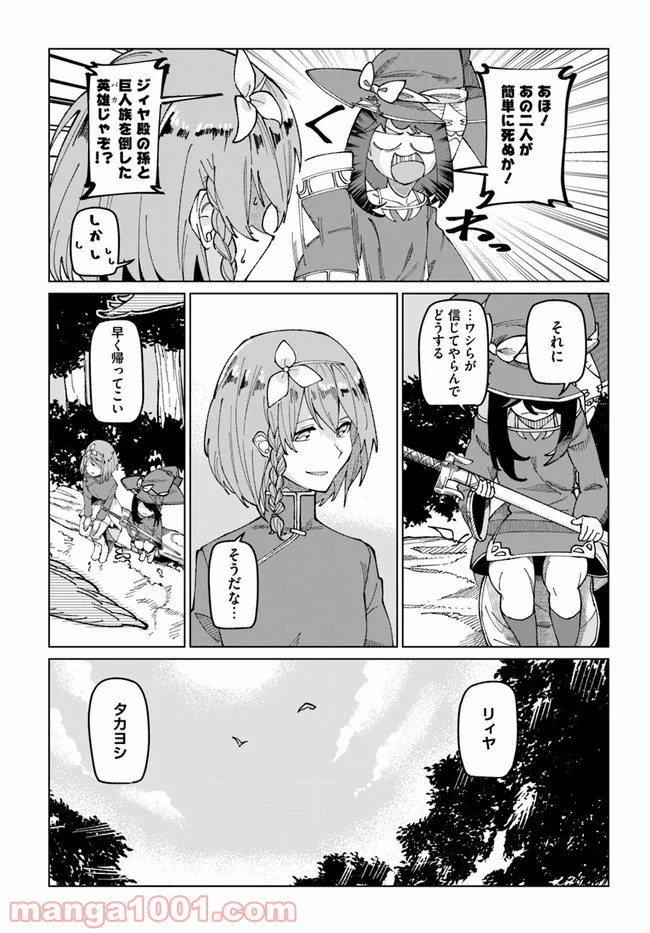 僕と彼女の転生る異世界 - 第13話 - Page 23