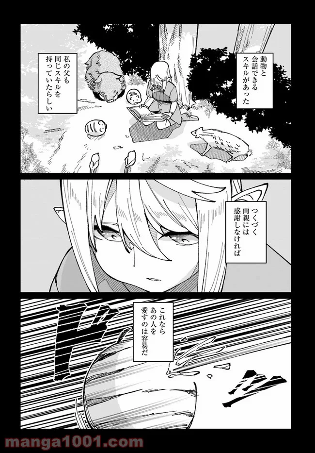 僕と彼女の転生る異世界 - 第13話 - Page 6