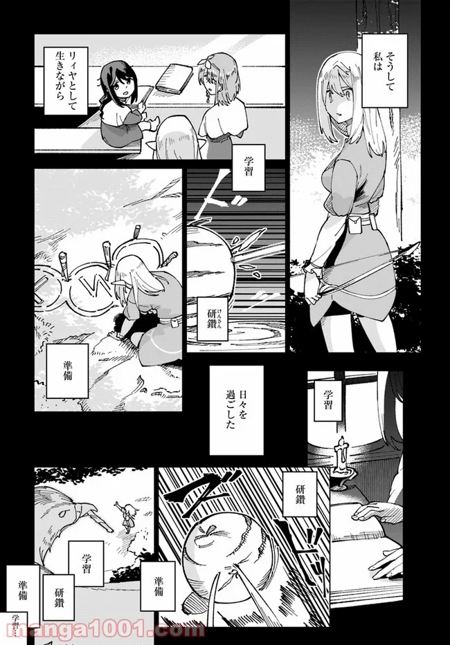 僕と彼女の転生る異世界 - 第13話 - Page 7