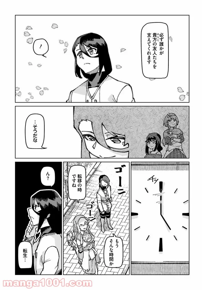 僕と彼女の転生る異世界 - 第14話 - Page 11