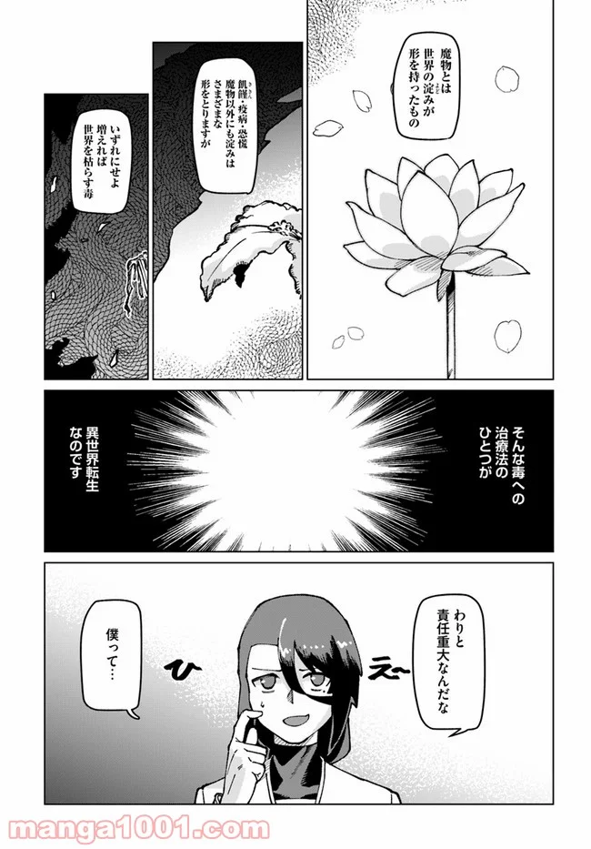 僕と彼女の転生る異世界 - 第14話 - Page 13