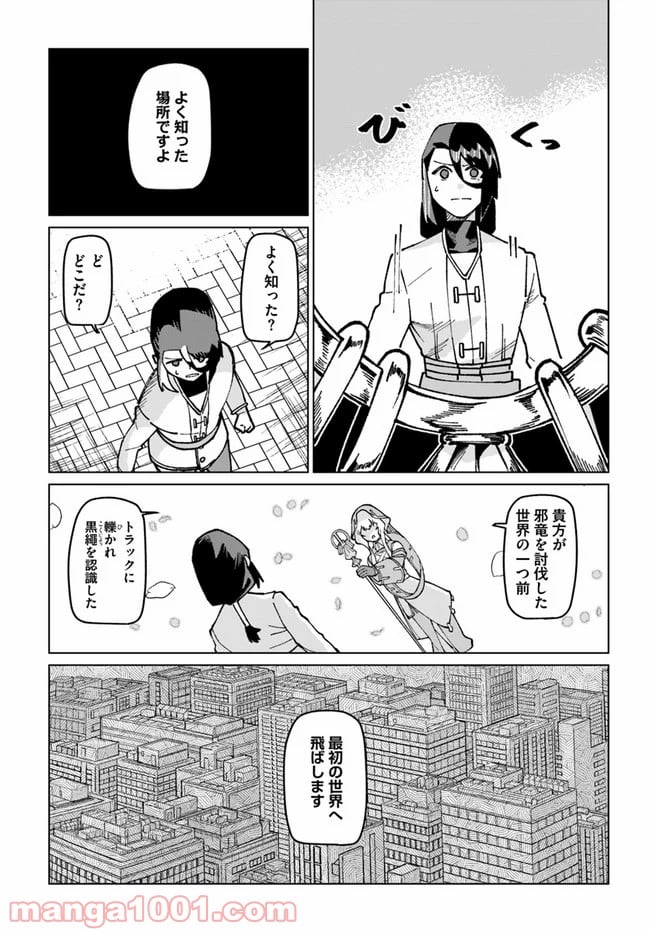 僕と彼女の転生る異世界 - 第14話 - Page 15