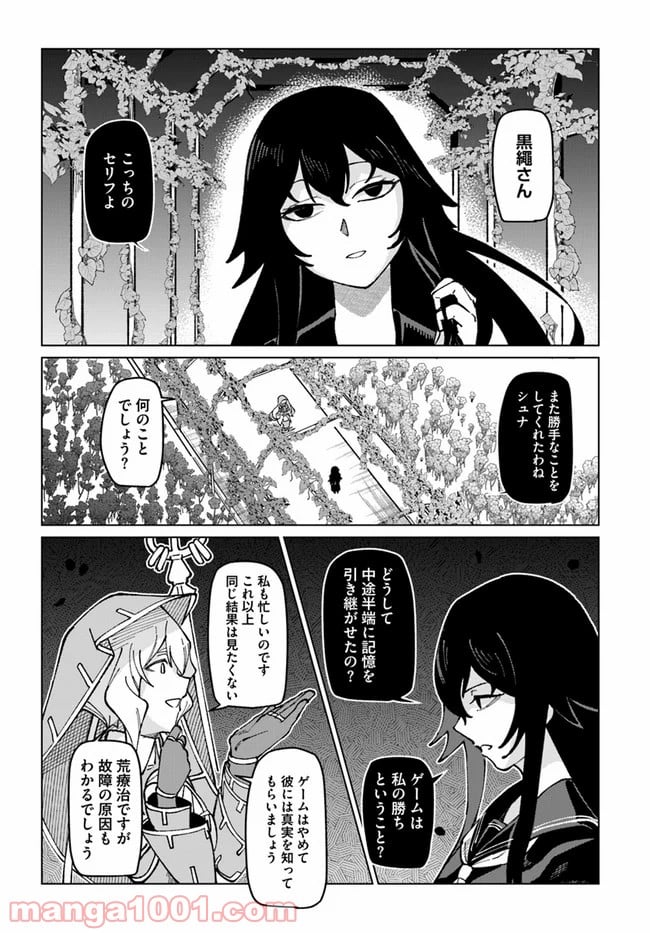 僕と彼女の転生る異世界 - 第14話 - Page 20