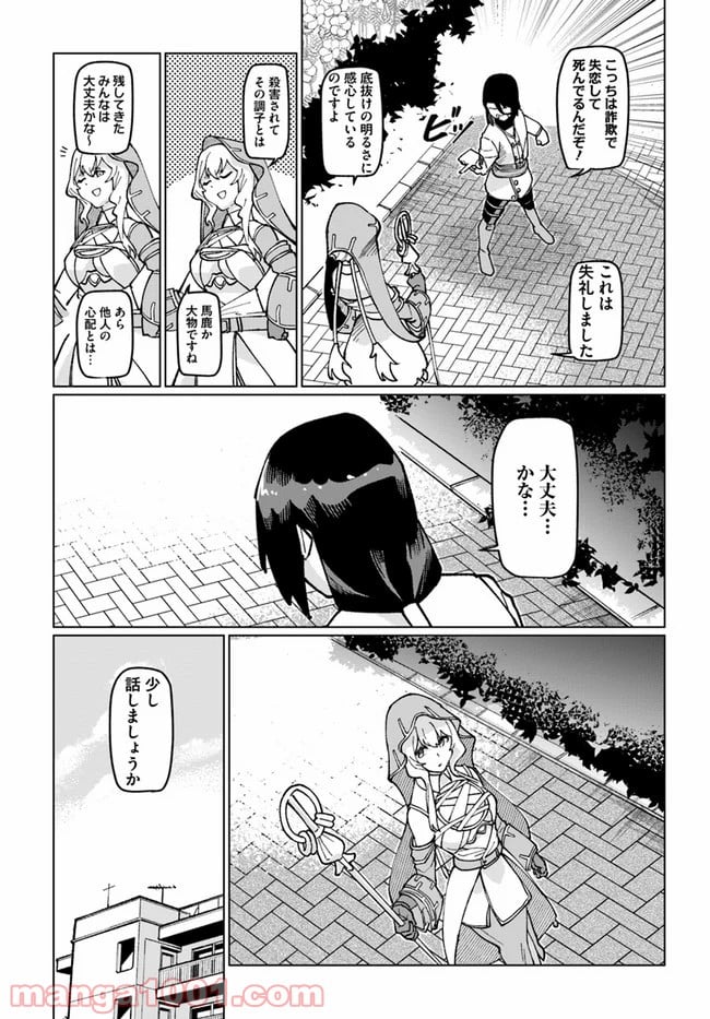 僕と彼女の転生る異世界 - 第14話 - Page 5