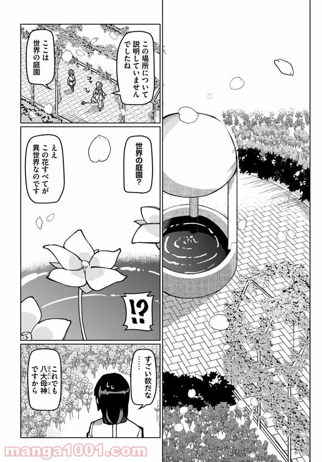 僕と彼女の転生る異世界 - 第14話 - Page 6