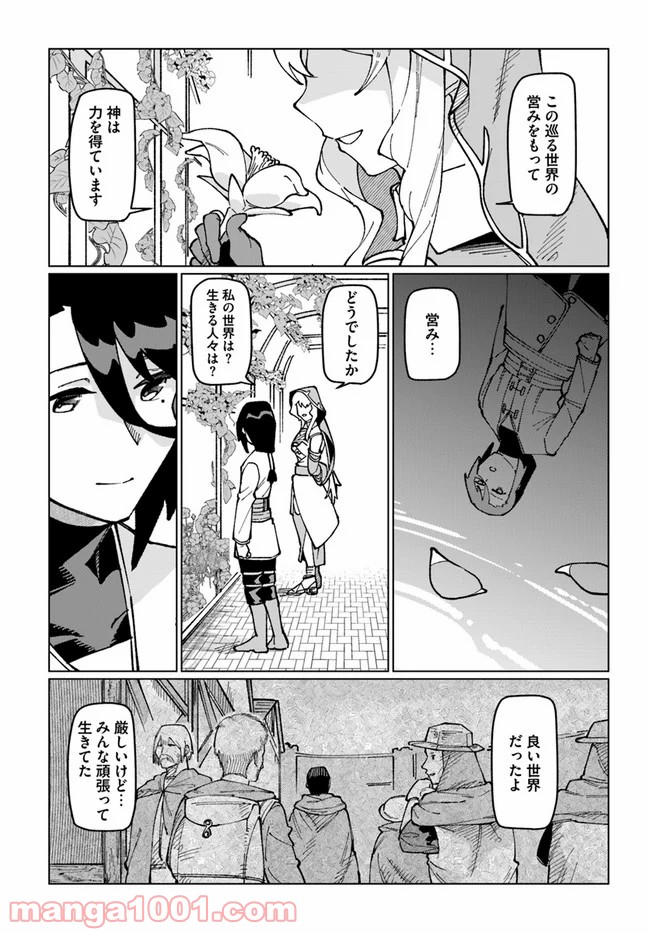 僕と彼女の転生る異世界 - 第14話 - Page 7