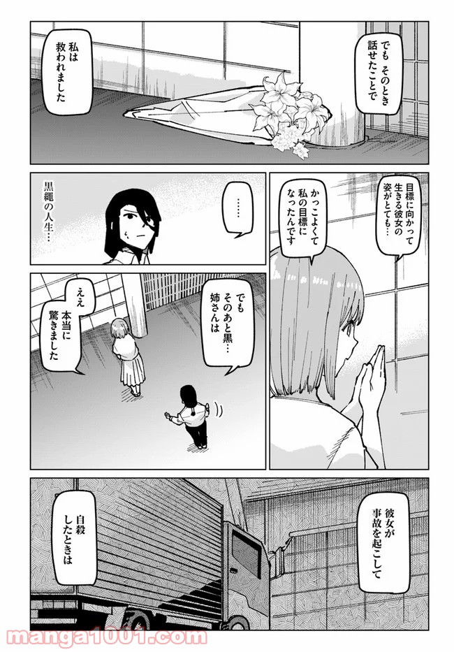 僕と彼女の転生る異世界 - 第15話 - Page 13