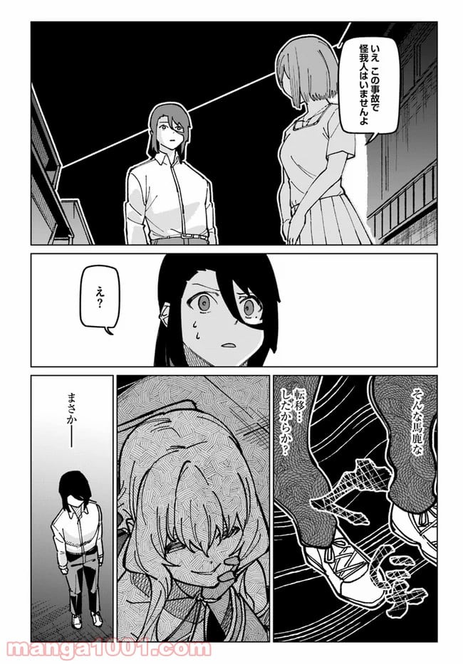 僕と彼女の転生る異世界 - 第15話 - Page 15