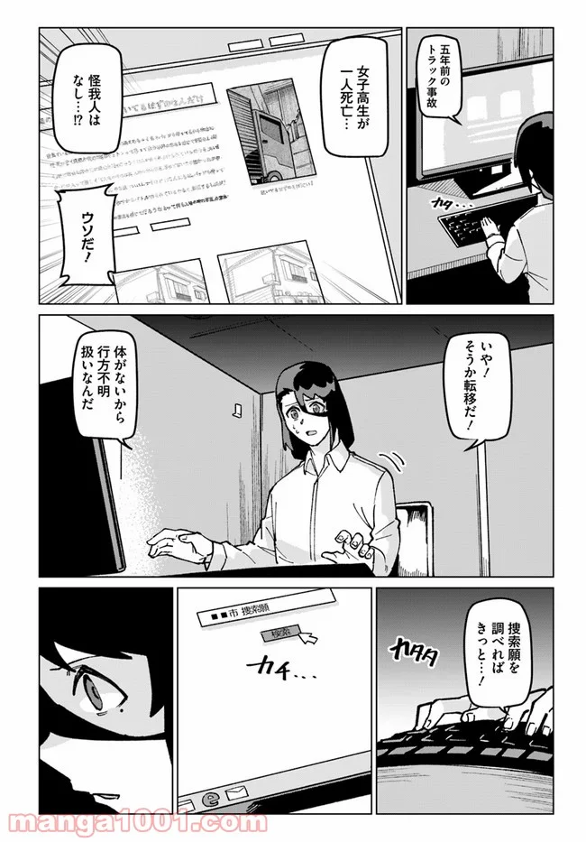 僕と彼女の転生る異世界 - 第15話 - Page 17