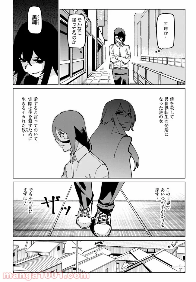 僕と彼女の転生る異世界 - 第15話 - Page 3