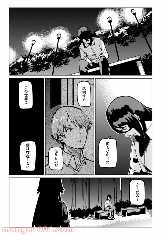 僕と彼女の転生る異世界 - 第15話 - Page 22