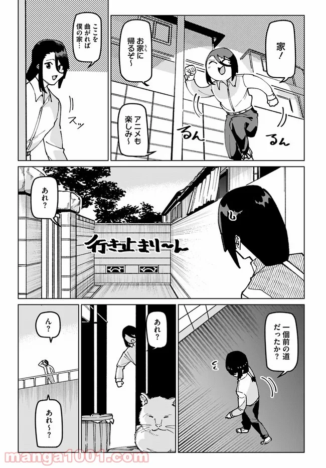 僕と彼女の転生る異世界 - 第15話 - Page 4