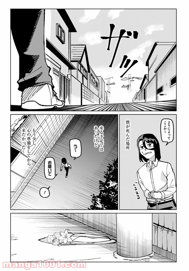 僕と彼女の転生る異世界 - 第15話 - Page 6