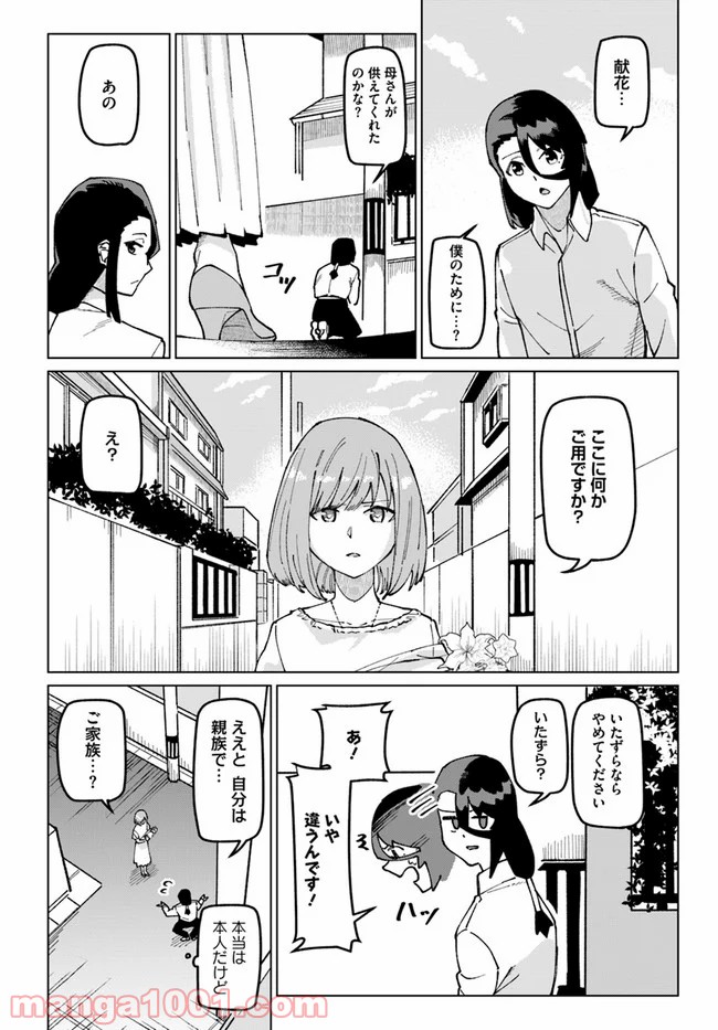 僕と彼女の転生る異世界 - 第15話 - Page 7