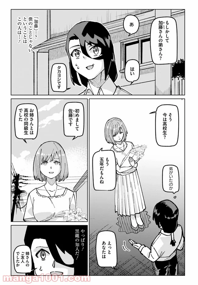 僕と彼女の転生る異世界 - 第15話 - Page 8