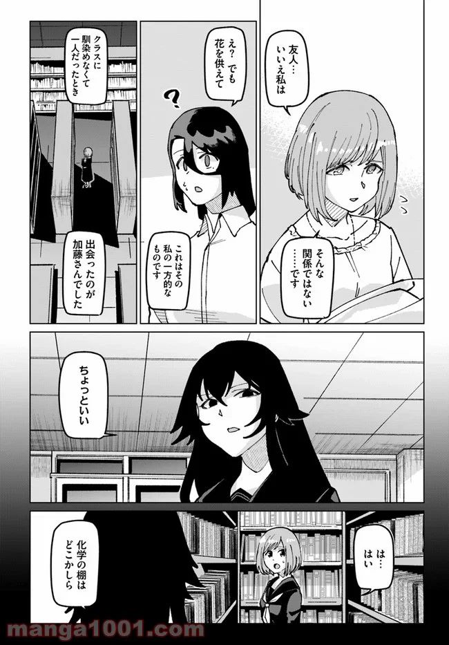 僕と彼女の転生る異世界 - 第15話 - Page 9