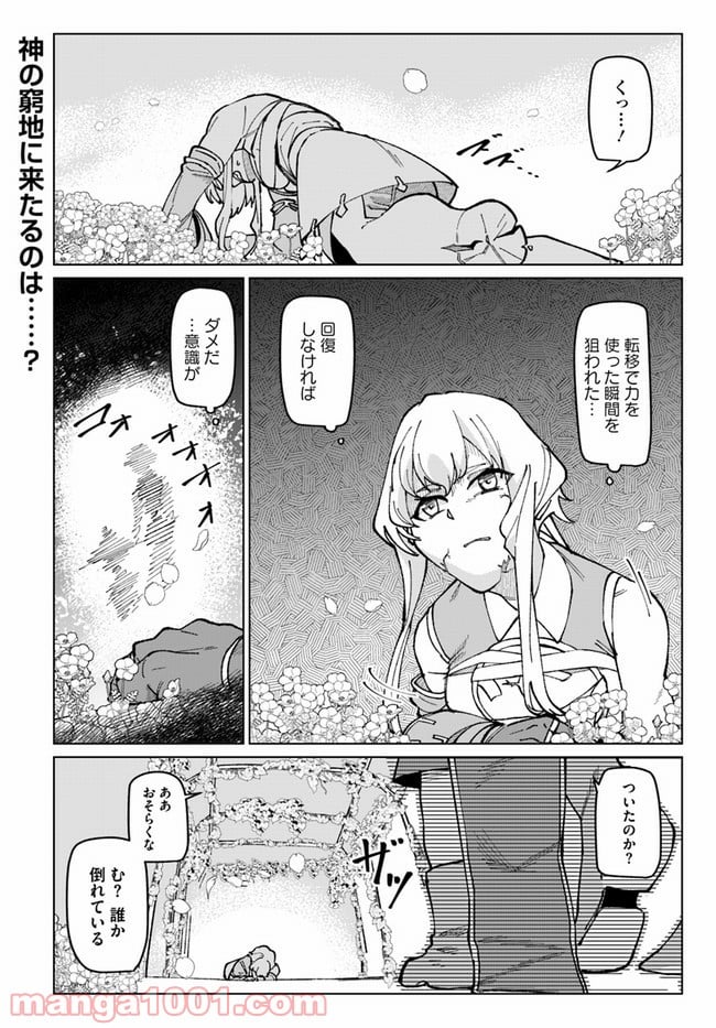 僕と彼女の転生る異世界 - 第16話 - Page 1