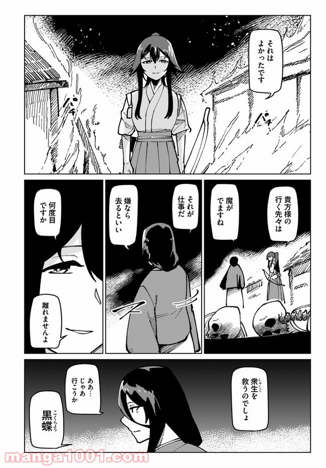 僕と彼女の転生る異世界 - 第16話 - Page 11