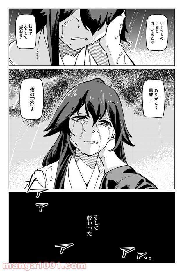 僕と彼女の転生る異世界 - 第16話 - Page 14