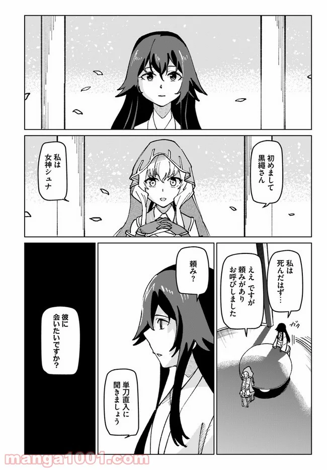 僕と彼女の転生る異世界 - 第16話 - Page 15