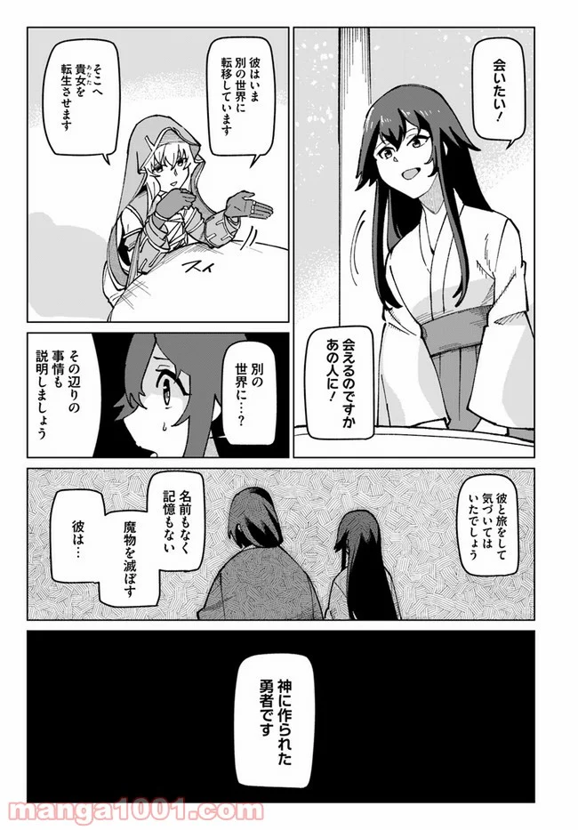 僕と彼女の転生る異世界 - 第16話 - Page 16