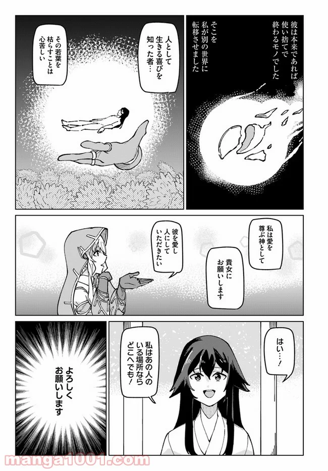 僕と彼女の転生る異世界 - 第16話 - Page 18