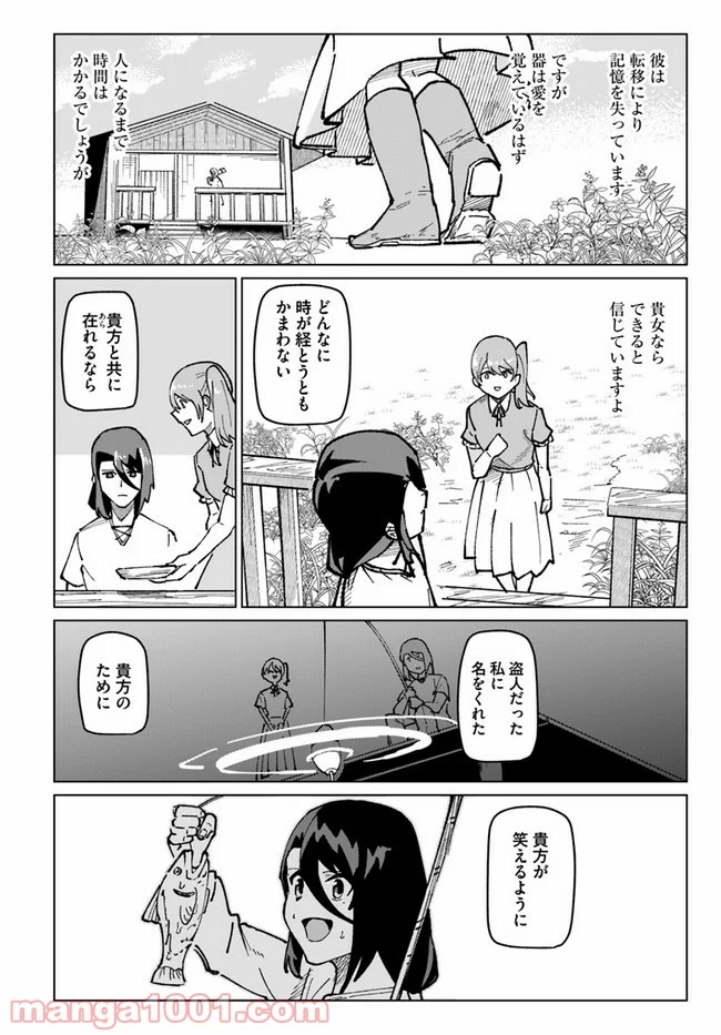 僕と彼女の転生る異世界 - 第16話 - Page 19