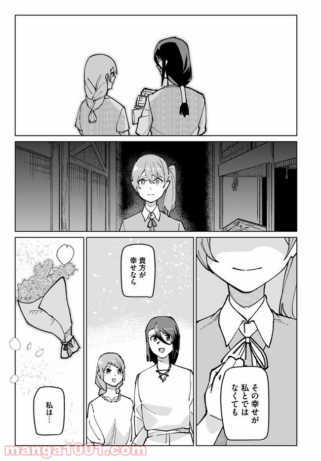 僕と彼女の転生る異世界 - 第16話 - Page 20