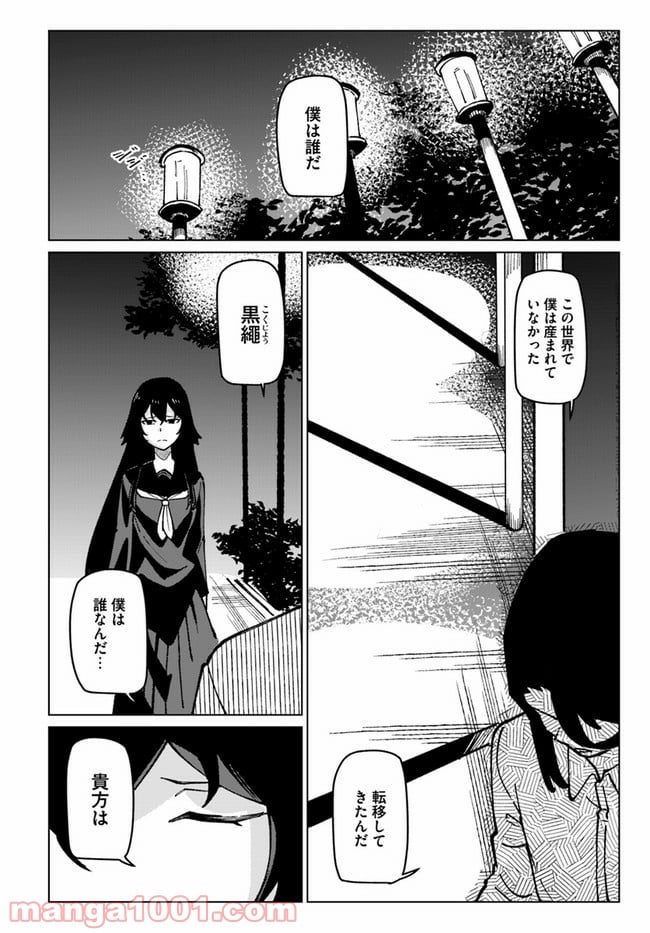 僕と彼女の転生る異世界 - 第16話 - Page 3